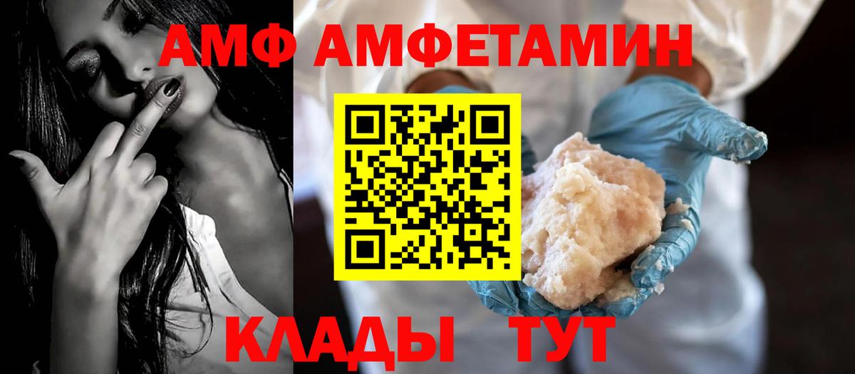 Amphetamine  АМФ  Ленинск-Кузнецкий  Вход с VPN  Amphetamine VHQ 