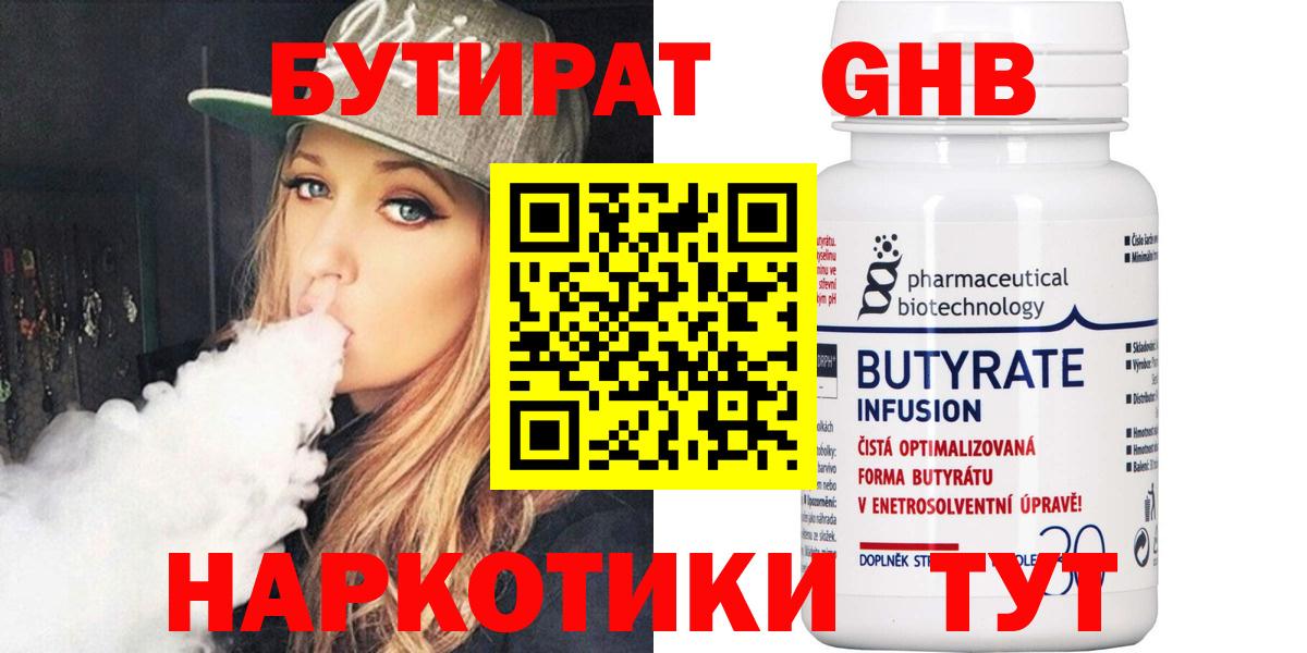 Ленинск-Кузнецкий  БУТИРАТ жидкий экстази  Вход с VPN 