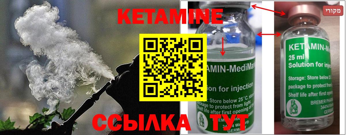 Кетамин ketamine Ленинск-Кузнецкий