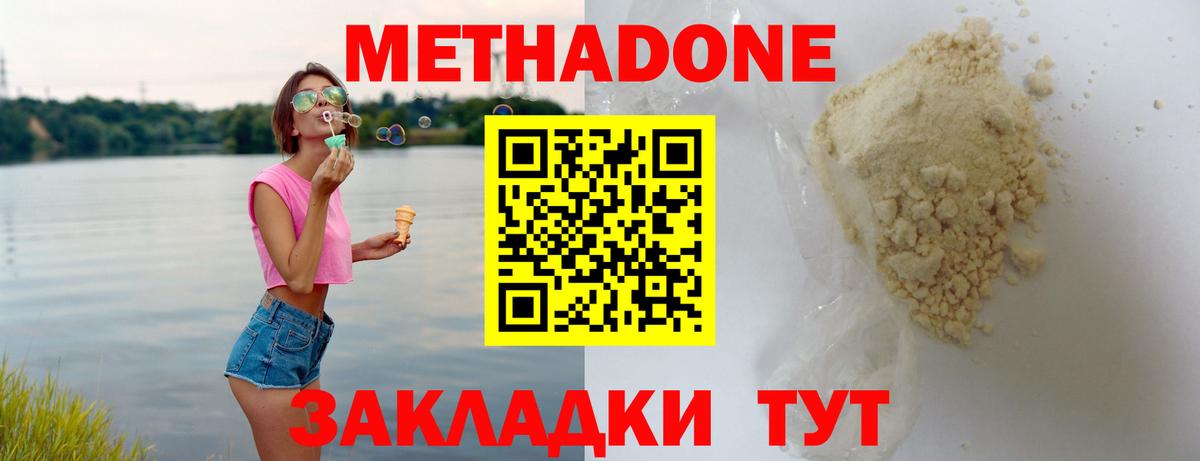 МЕТАДОН кристалл  omg онион  Ленинск-Кузнецкий  Вход с VPN 